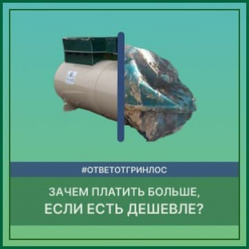 Зачем платить больше, если есть дешевле?