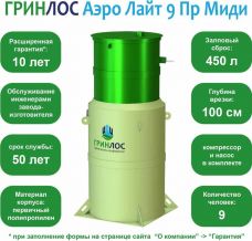 Гринлос Аэро Лайт 9 Пр Миди