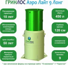 Гринлос Аэро Лайт 9 Лонг