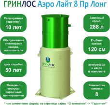 Гринлос Аэро Лайт 8 ПР Лонг