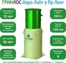  Гринлос Аэро Лайт 9 ПР Лонг